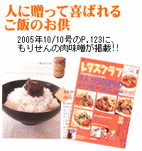 レタスクラブ掲載・肉味噌
