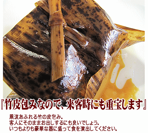 角煮は竹の皮包みなので、来客時にも重宝します。
