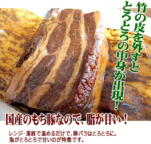 角煮/国産のもち豚なので、脂が甘い!